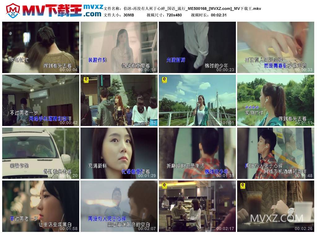 伯冰-再没有人死于心碎_国语_流行_ME500168